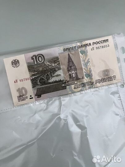 Купюра десять рублей
