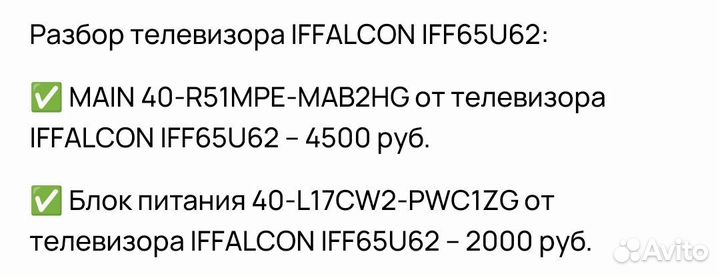 Майн и блок питания,65u62