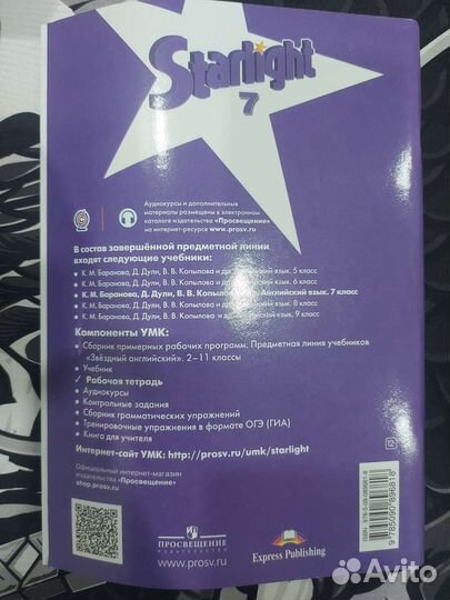 Рт по английскому 7 класс Starlight Workbook