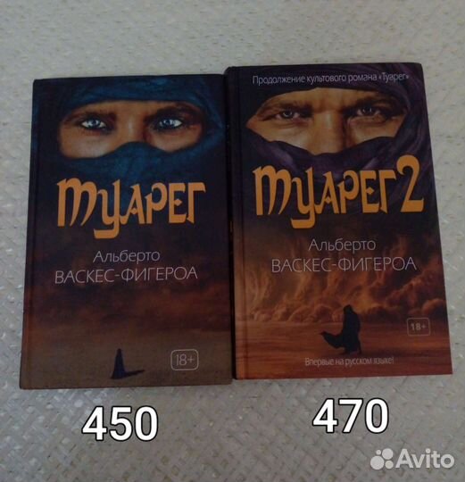 Книга Туарег 1-ая и 2-ая часть