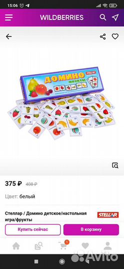 Домино детское