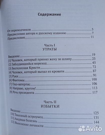 Психология. Человек, который принял жену за шляпу