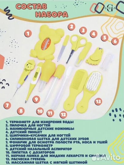 Набор для ухода за новорожденным