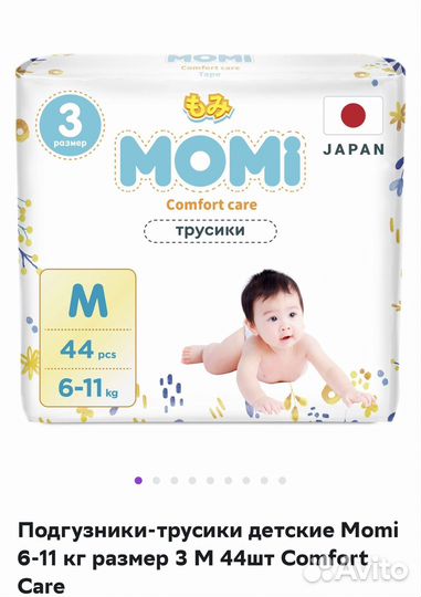 Трусики подгузники размер М Momi