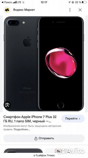 iPhone 7 Plus, 64 ГБ