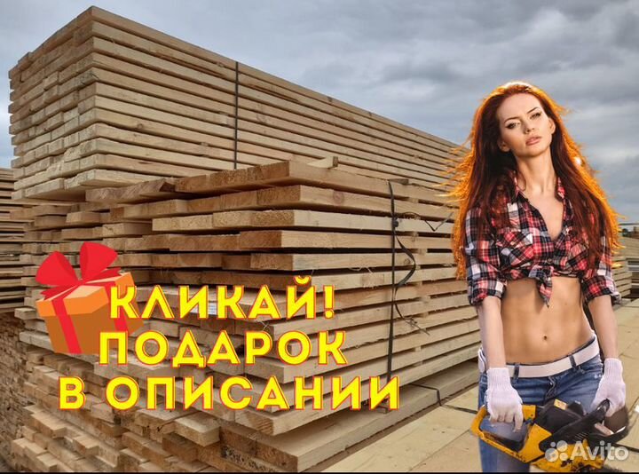 Доска обрезная