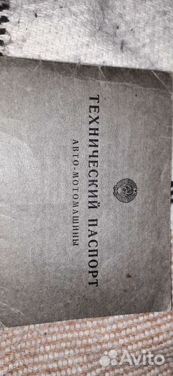 Номер документы от мотороллера Вятка 1968