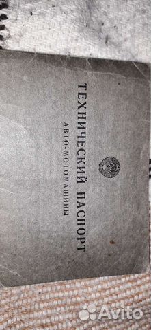 Номер документы от мотороллера Вятка 1968