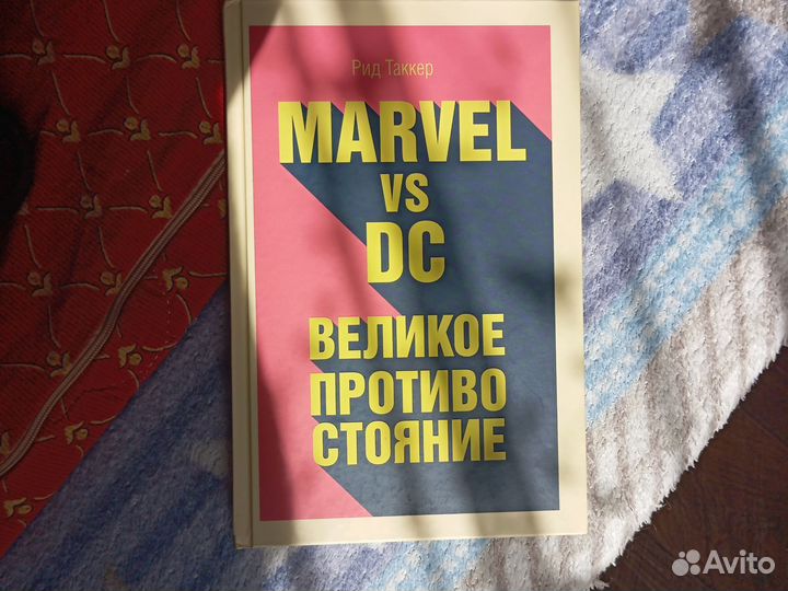 Marvel vs Великое противостояние