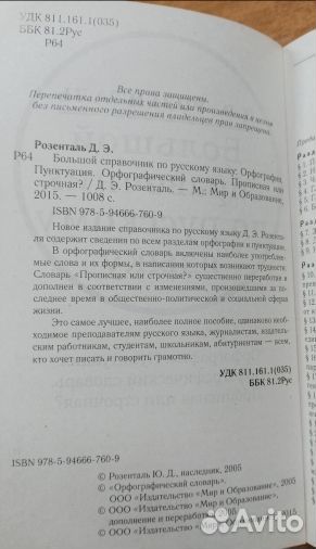 Книги. Большой справочник по русскому языку