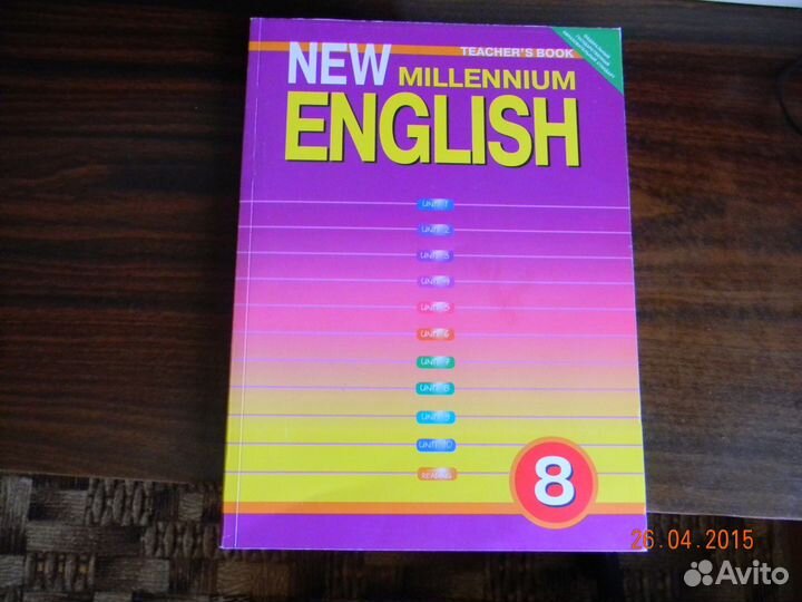 Книга учителя английского 8 класс