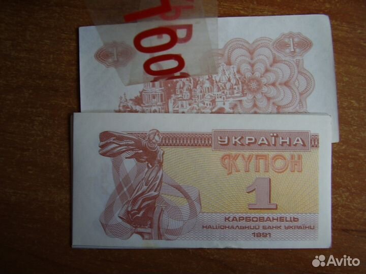 Банковская упаковка 1 карбованец украина 1991 г