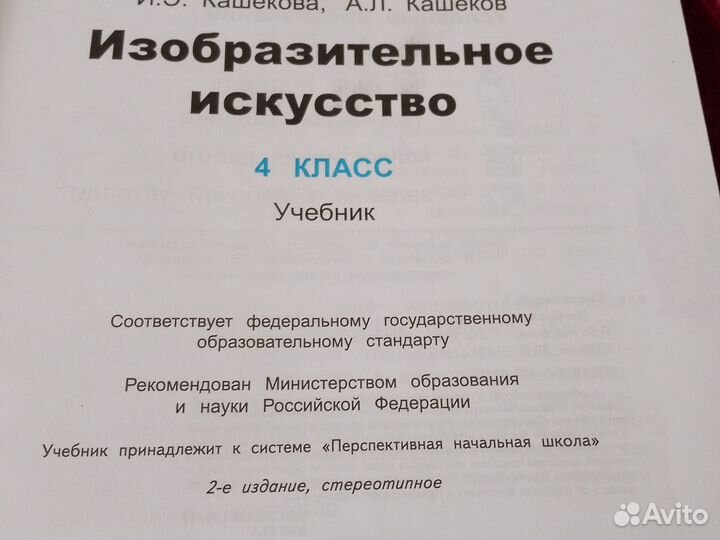 Учебники 4 класса бу