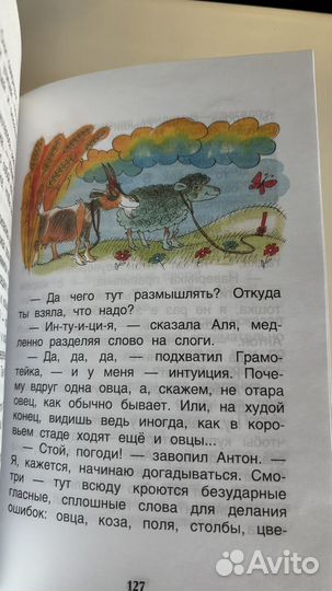 Ася, Кляксич и буква А