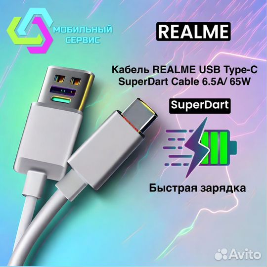 Кабель Realme USB Type-C 6.5A (SuperDart Charge)