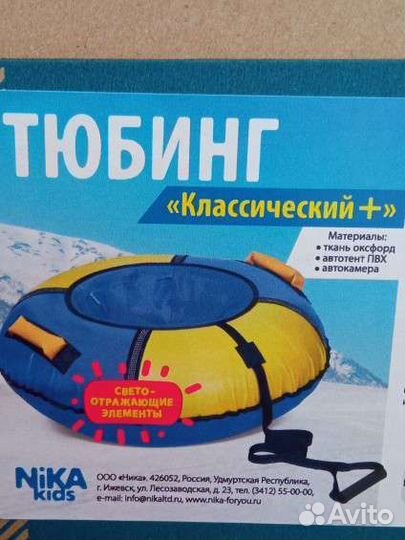 Тюбинг