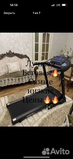 Беговая дорожка