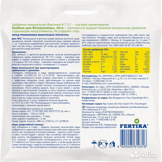 Удобрение Фертика Хвойное для вечнозеленых/Туй