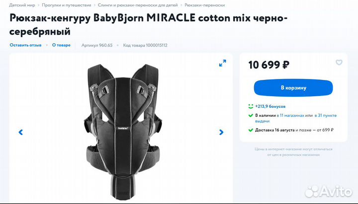 Рюкзак-кенгуру BabyBjorn miracle cotton mix
