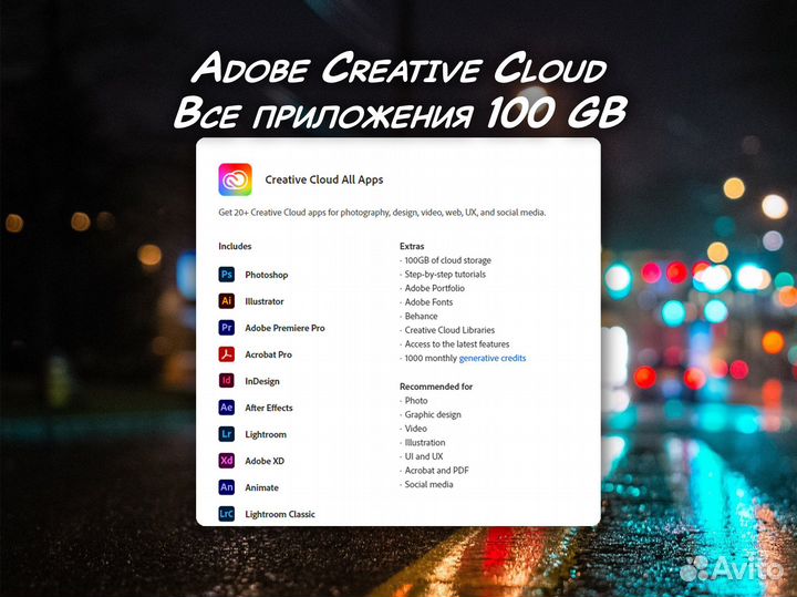 Adobe Creative Cloud / Все приложения на 9 месяцев