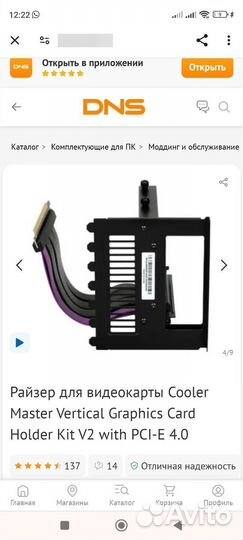 Райзер Cooler Master Vertical Graphics Card Holder