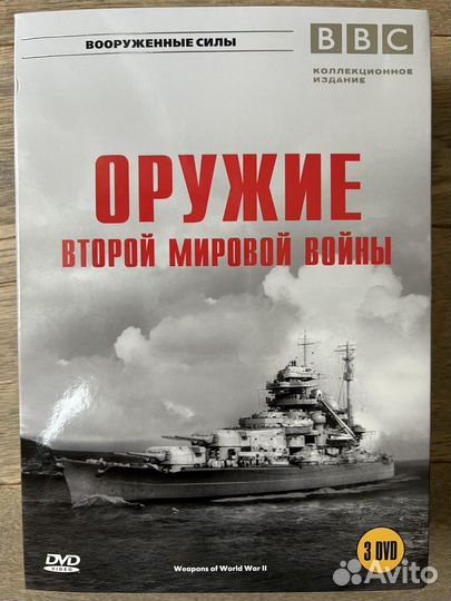 Киносборник Оружие второй мировой войны BBC 3 DVD