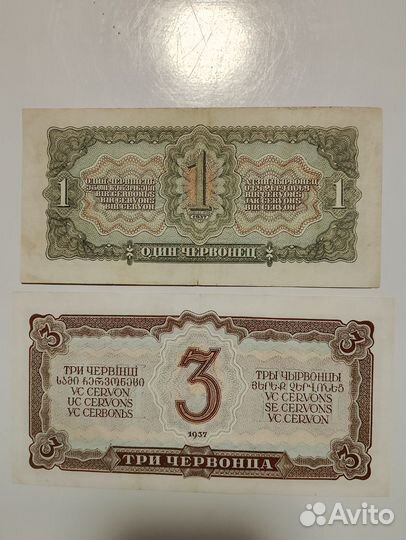 Червонцы - 1,3,5, и 10 1937 года. Одним лотом