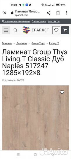 Ламинат германия