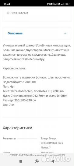 Каркас для палатки (шатра)