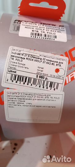 Покрышки для велосипеда 27.5х2.80