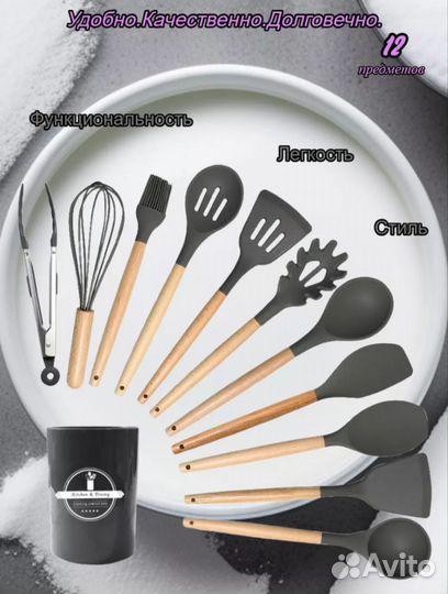 Набор кухонных принадлежностей
