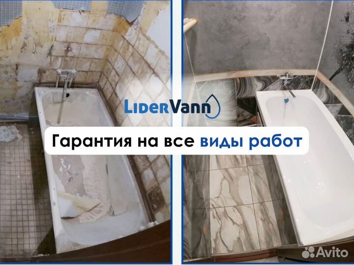 Реставрация ванн