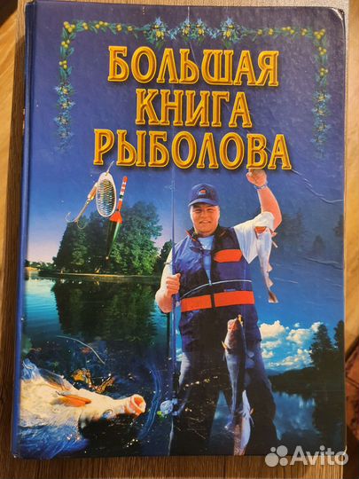 Книги по рыболовству