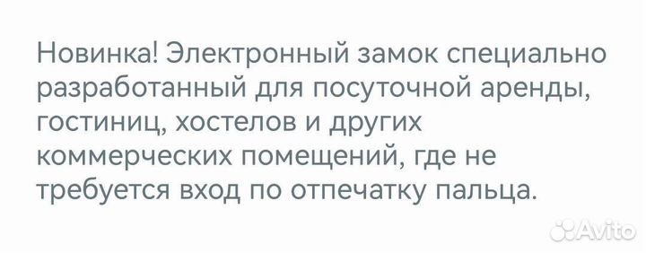 Замок для двери электронный