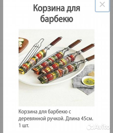 Решетка для барбекю