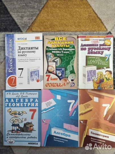 Пособия учебные для 7 класса