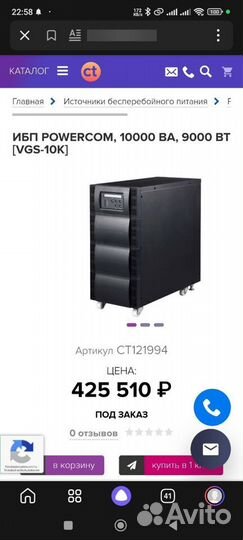 Бесперебойник Powercom VGS - 10K идеал