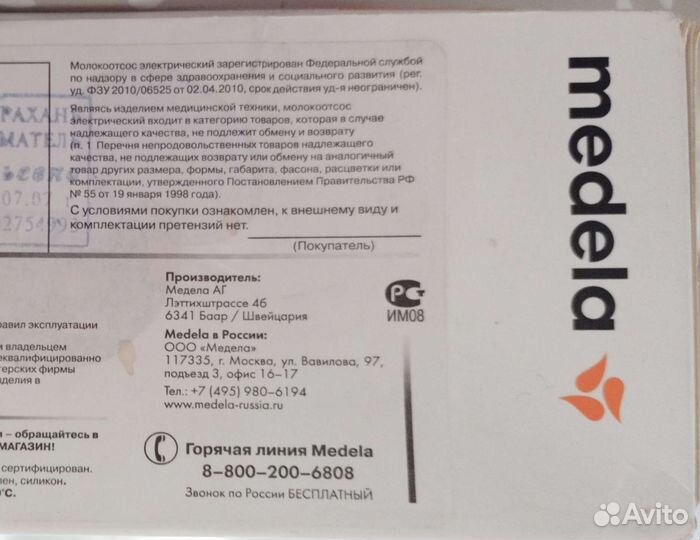 Молокоотсос medela электрический