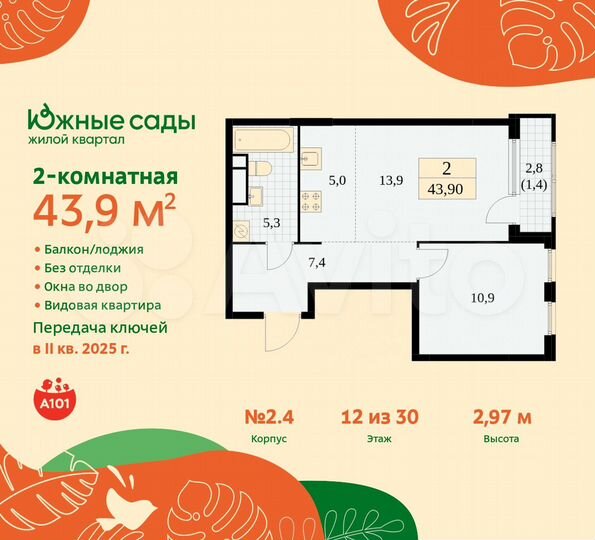 2-к. квартира, 43,9 м², 12/30 эт.