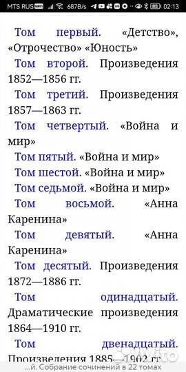 Собрание сочинений Л. Толстого