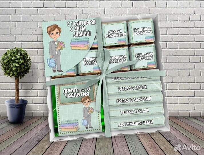 Презент учителю