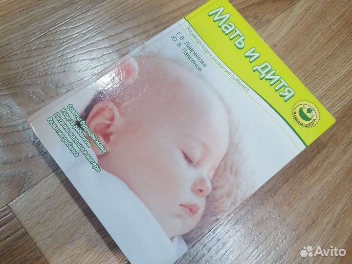 Книга мать и дитя