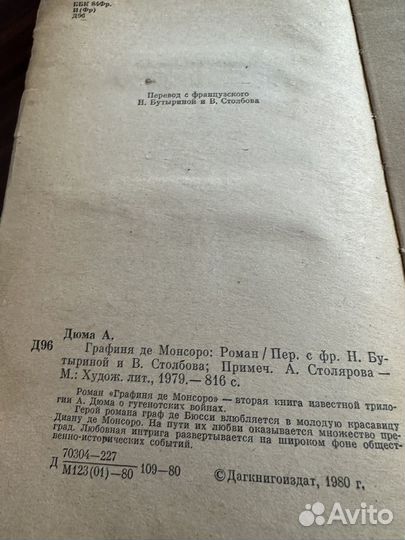 Букинистика книга СССР Графиня де монстро Дюма