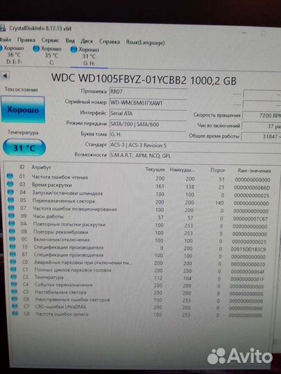 Жесткий диск