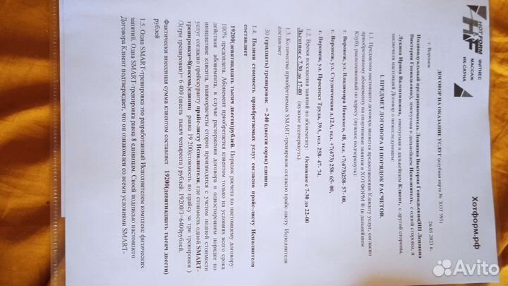 Абонемет в фитнес Hot Form