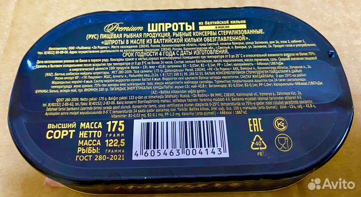 Шпроты «За Родину» Калининград