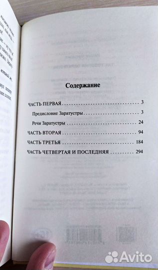 Так говорил Заратустра. Фридрих Ницше