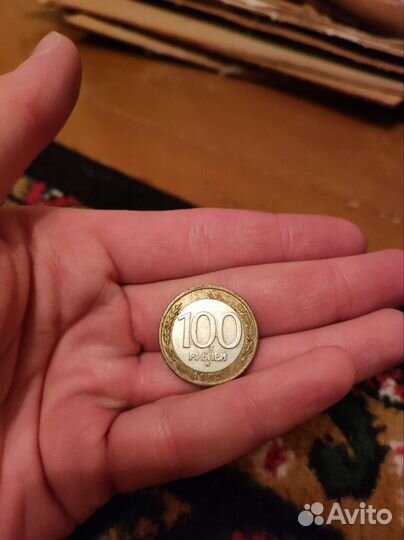 Монета 100 рублей 1992 ммд