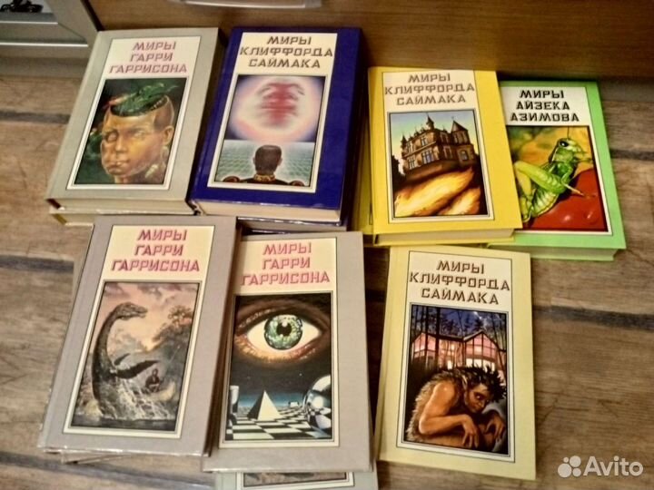 Книги миры клифорда, гаррисона и саймака