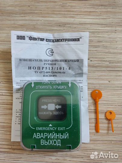Иопр 513/101-4 Извещатель ручной
